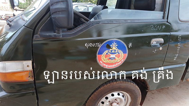ឡាន គង់ គ្រឹង